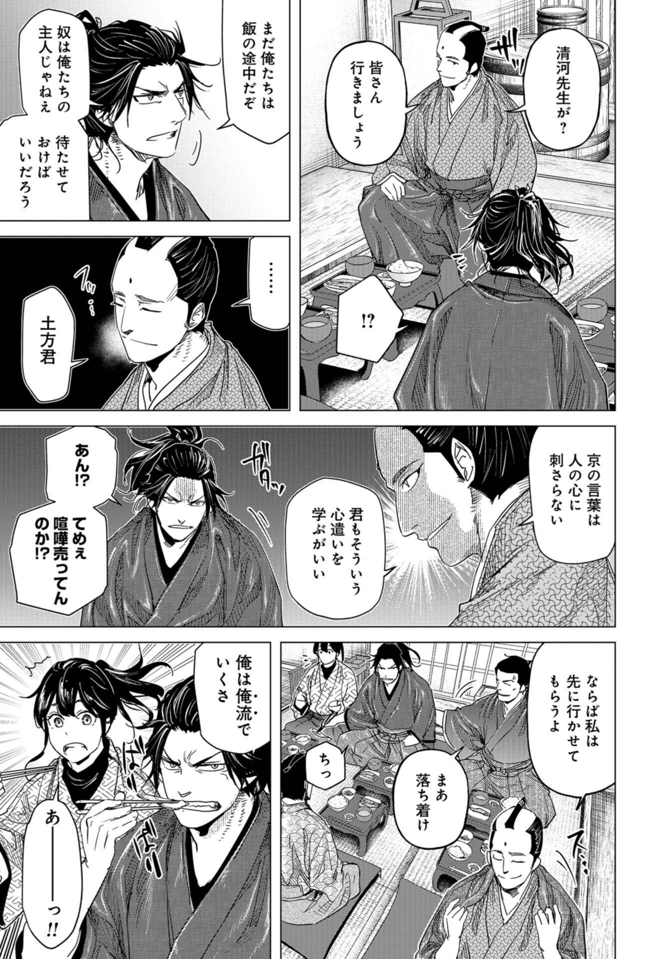 Moeyo Ken Chapter 12 page 11 - nihonkuni.com