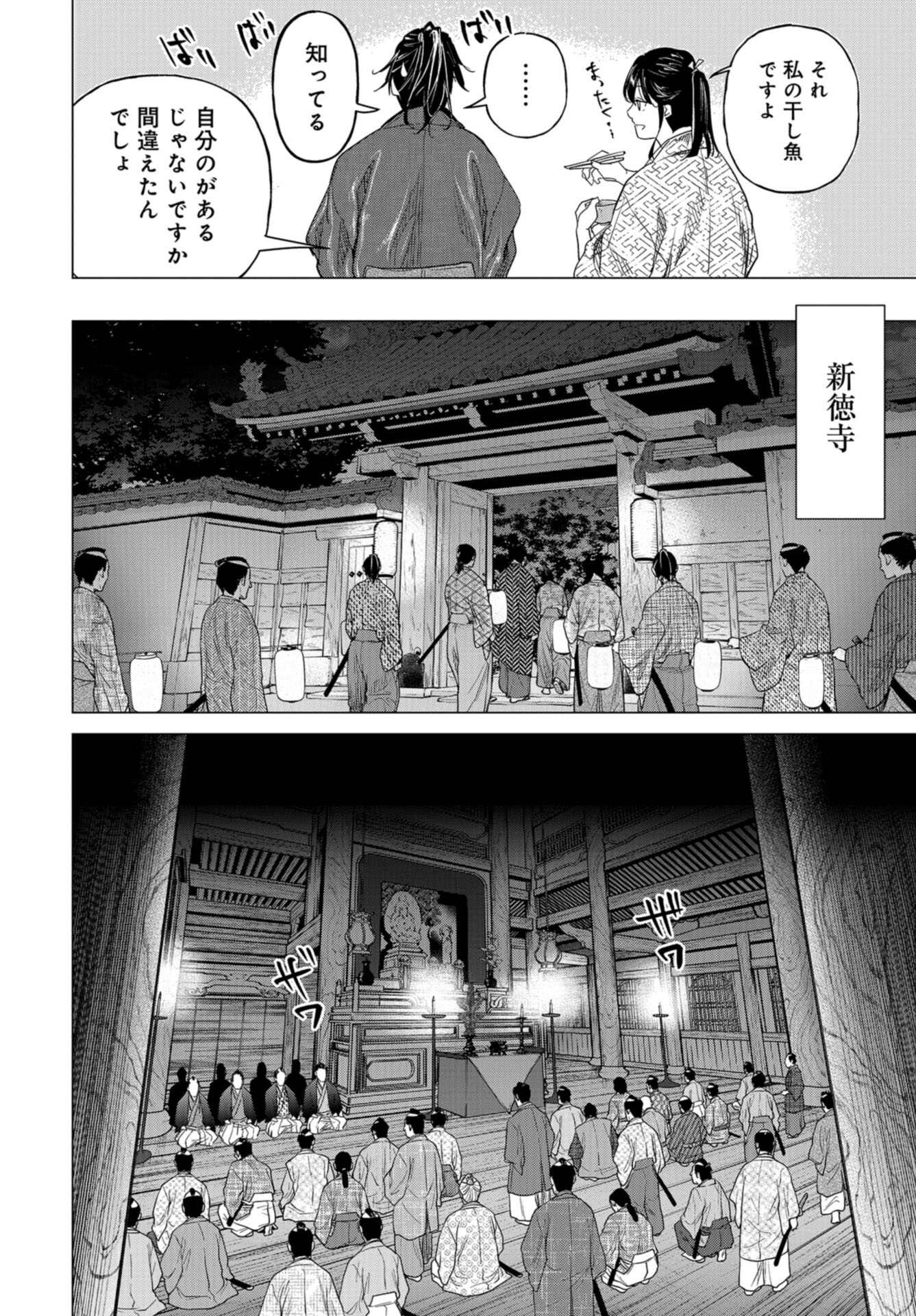 Moeyo Ken Chapter 12 page 12 - nihonkuni.com
