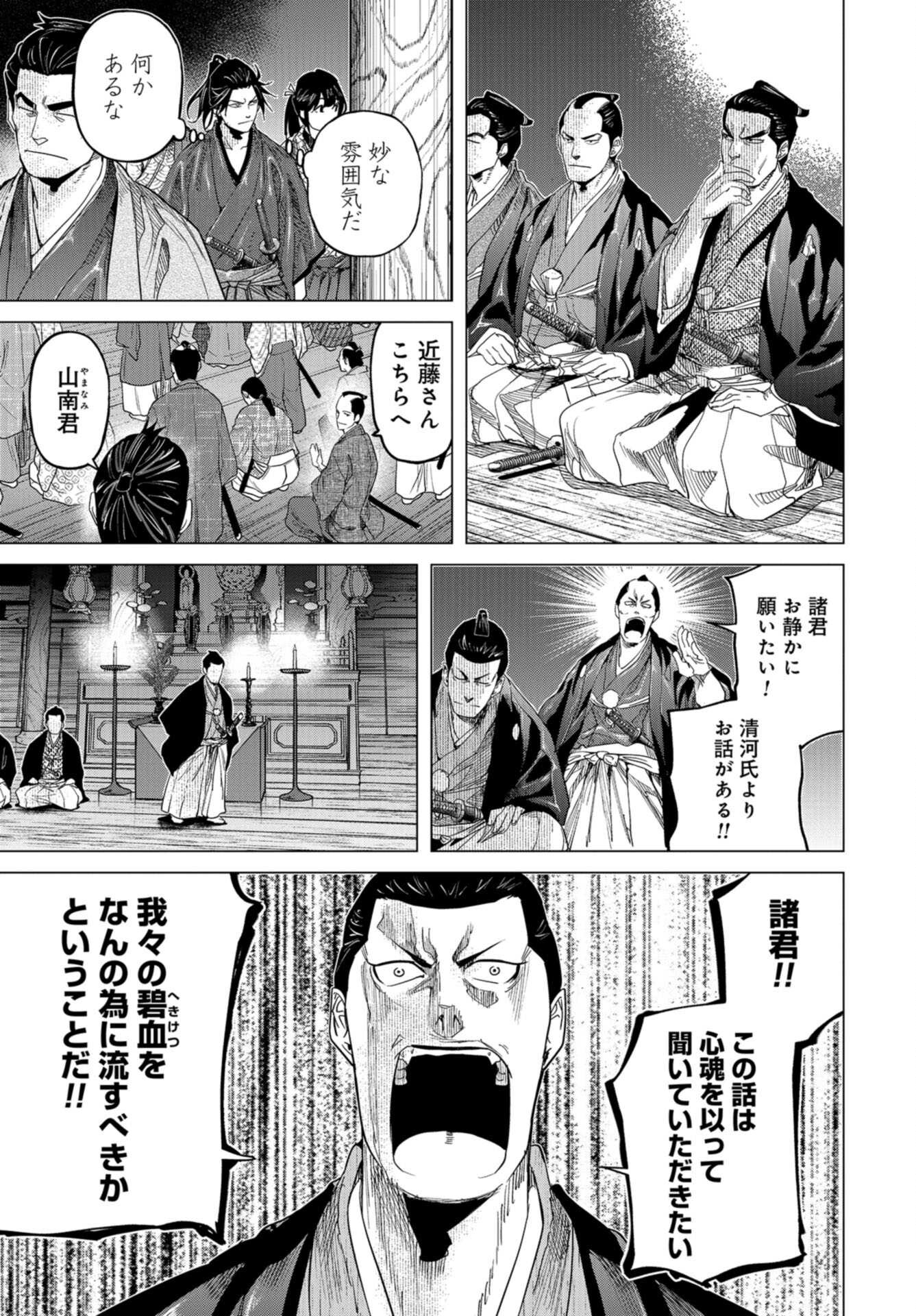 Moeyo Ken Chapter 12 page 13 - nihonkuni.com