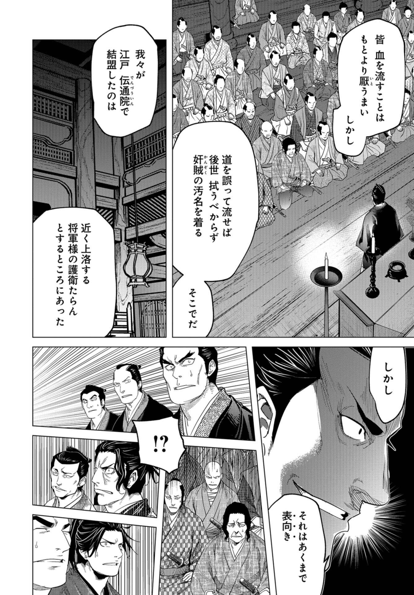 Moeyo Ken Chapter 12 page 14 - nihonkuni.com
