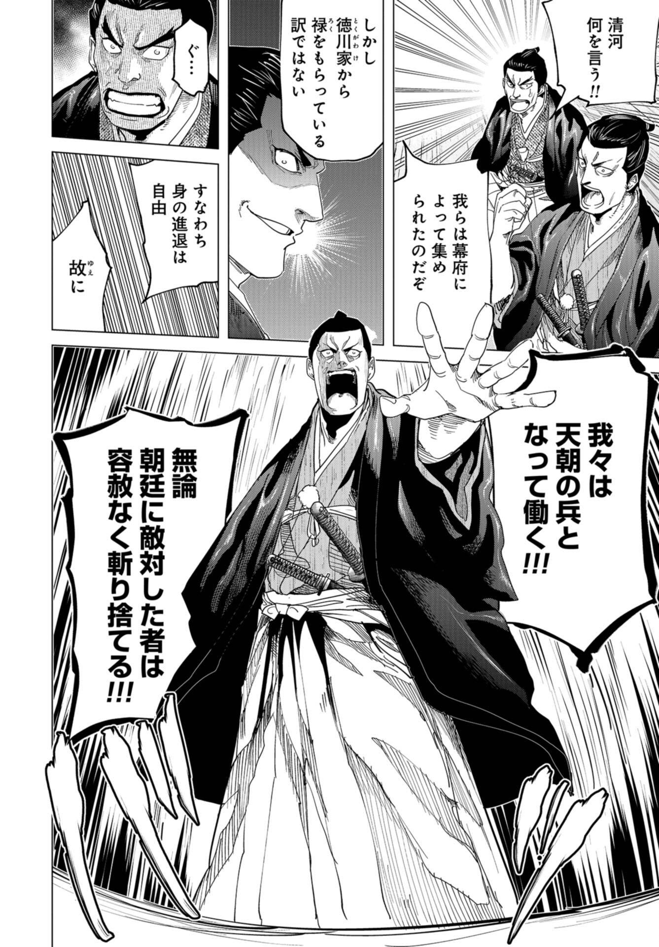 Moeyo Ken Chapter 12 page 16 - nihonkuni.com