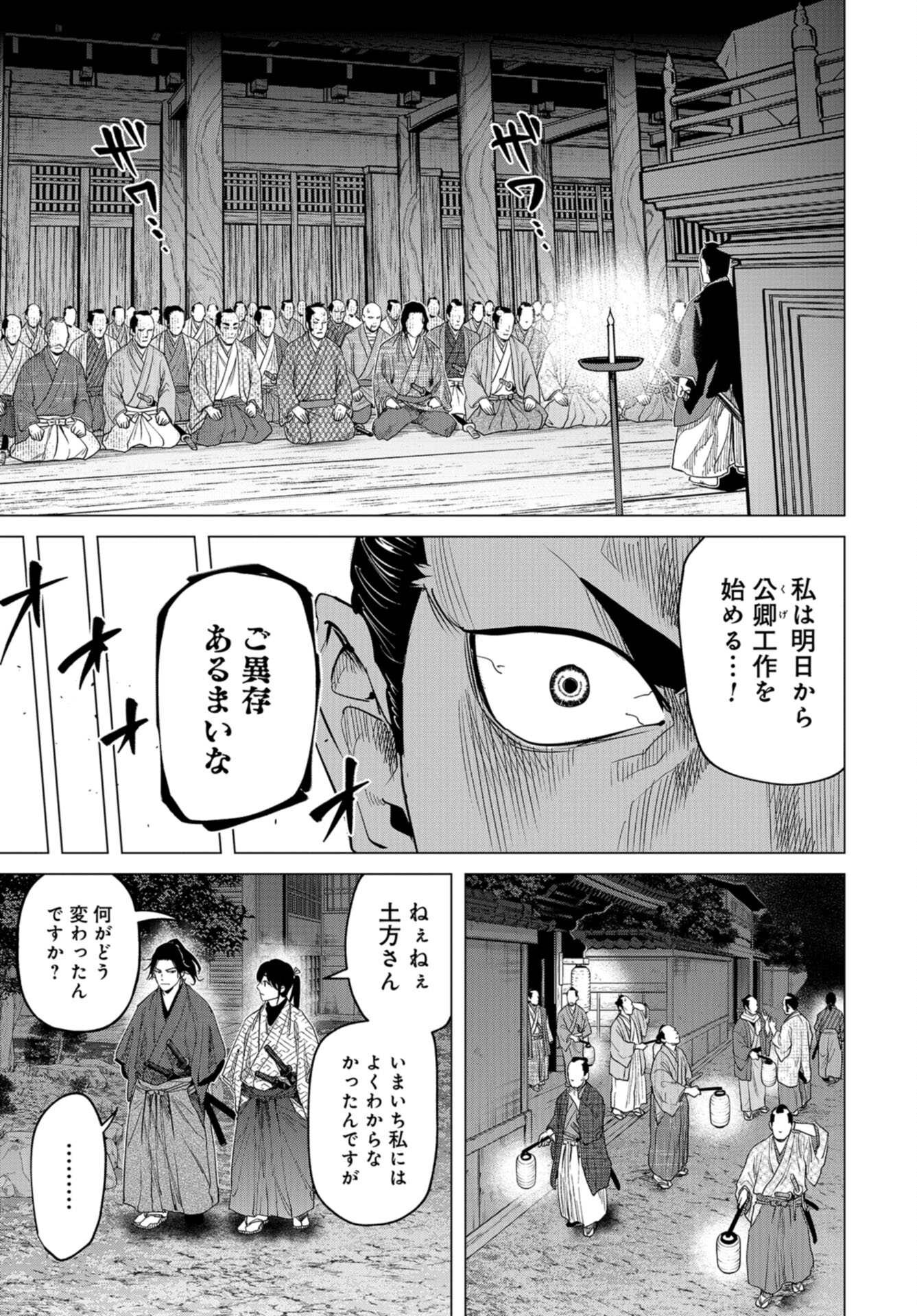 Moeyo Ken Chapter 12 page 17 - nihonkuni.com
