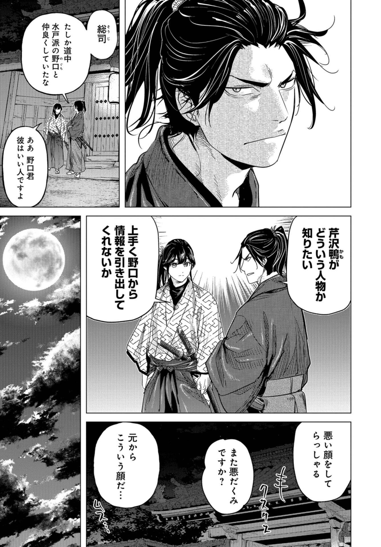 Moeyo Ken Chapter 12 page 19 - nihonkuni.com