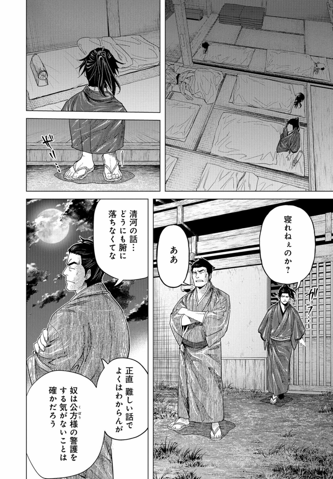 Moeyo Ken Chapter 12 page 20 - nihonkuni.com