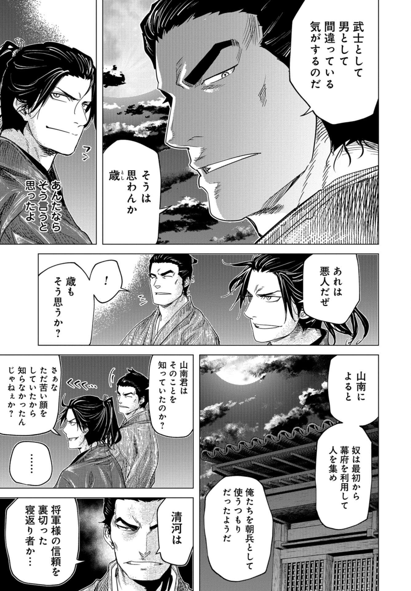 Moeyo Ken Chapter 12 page 21 - nihonkuni.com