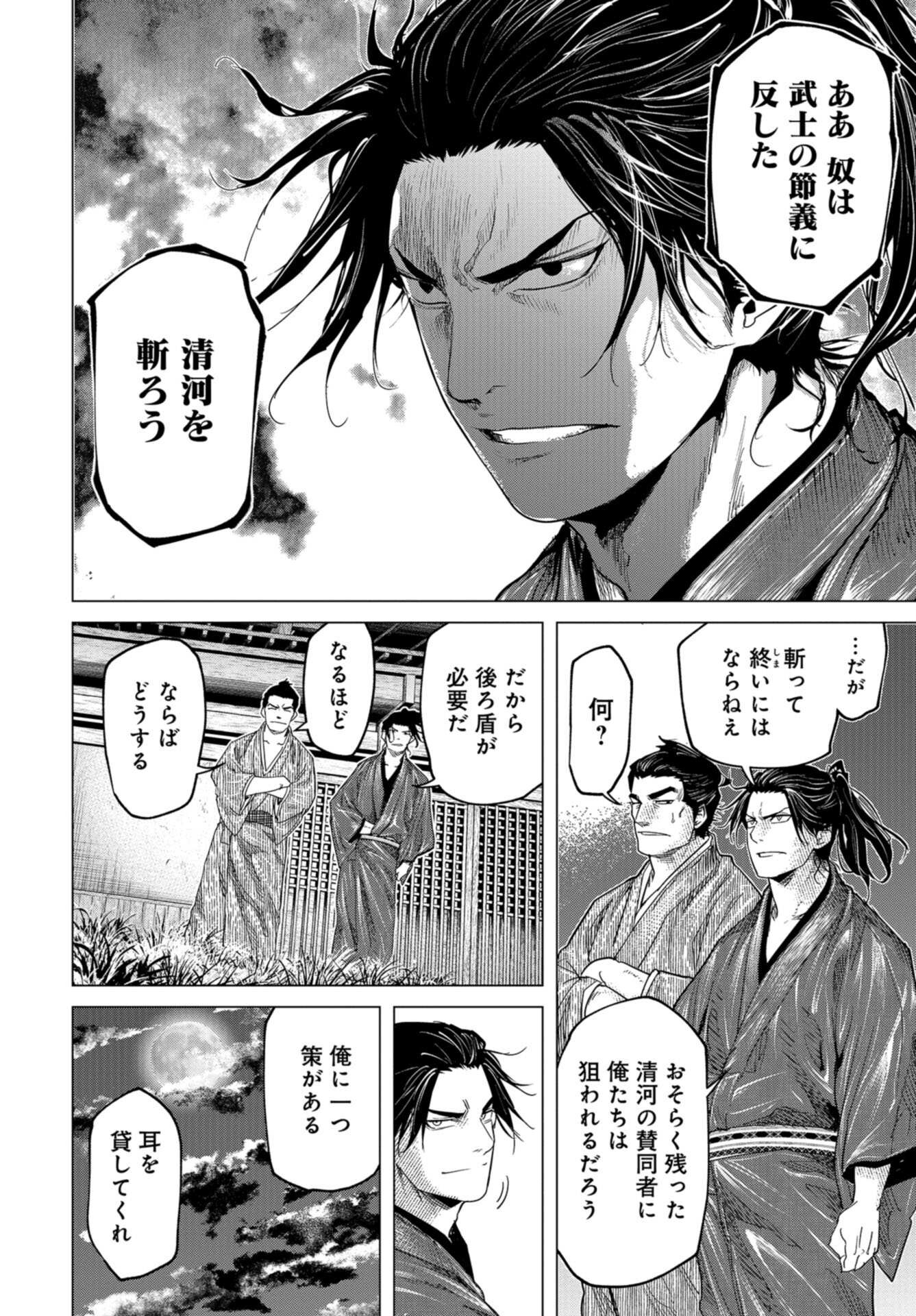 Moeyo Ken Chapter 12 page 22 - nihonkuni.com