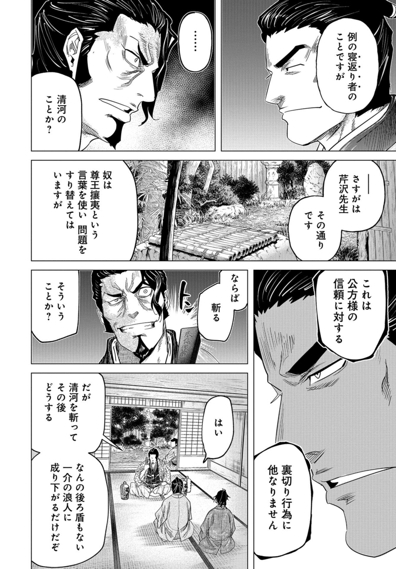 Moeyo Ken Chapter 12 page 24 - nihonkuni.com