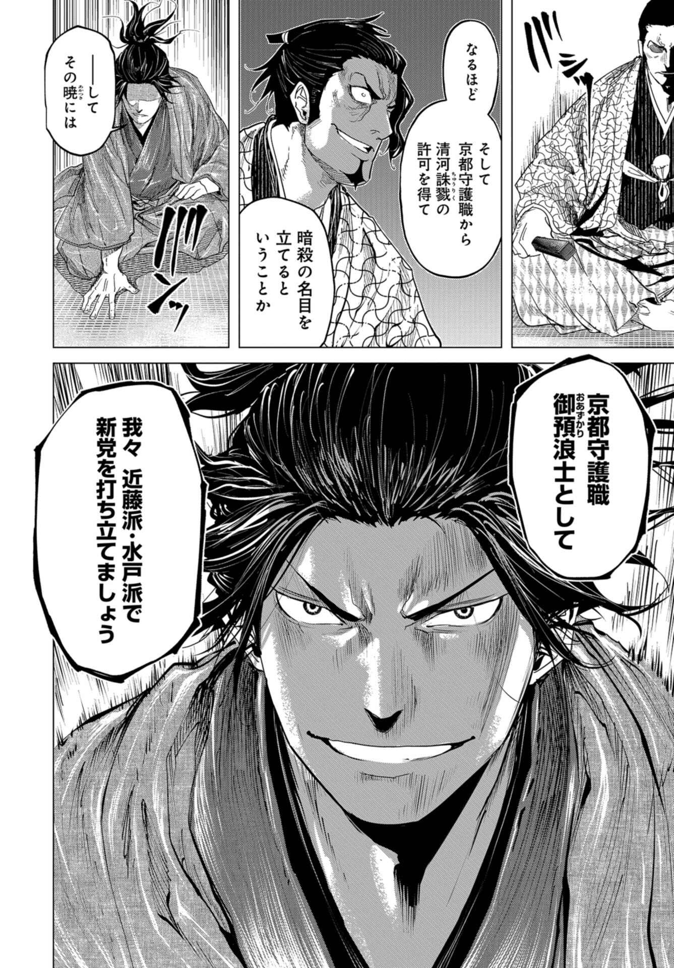 Moeyo Ken Chapter 12 page 26 - nihonkuni.com