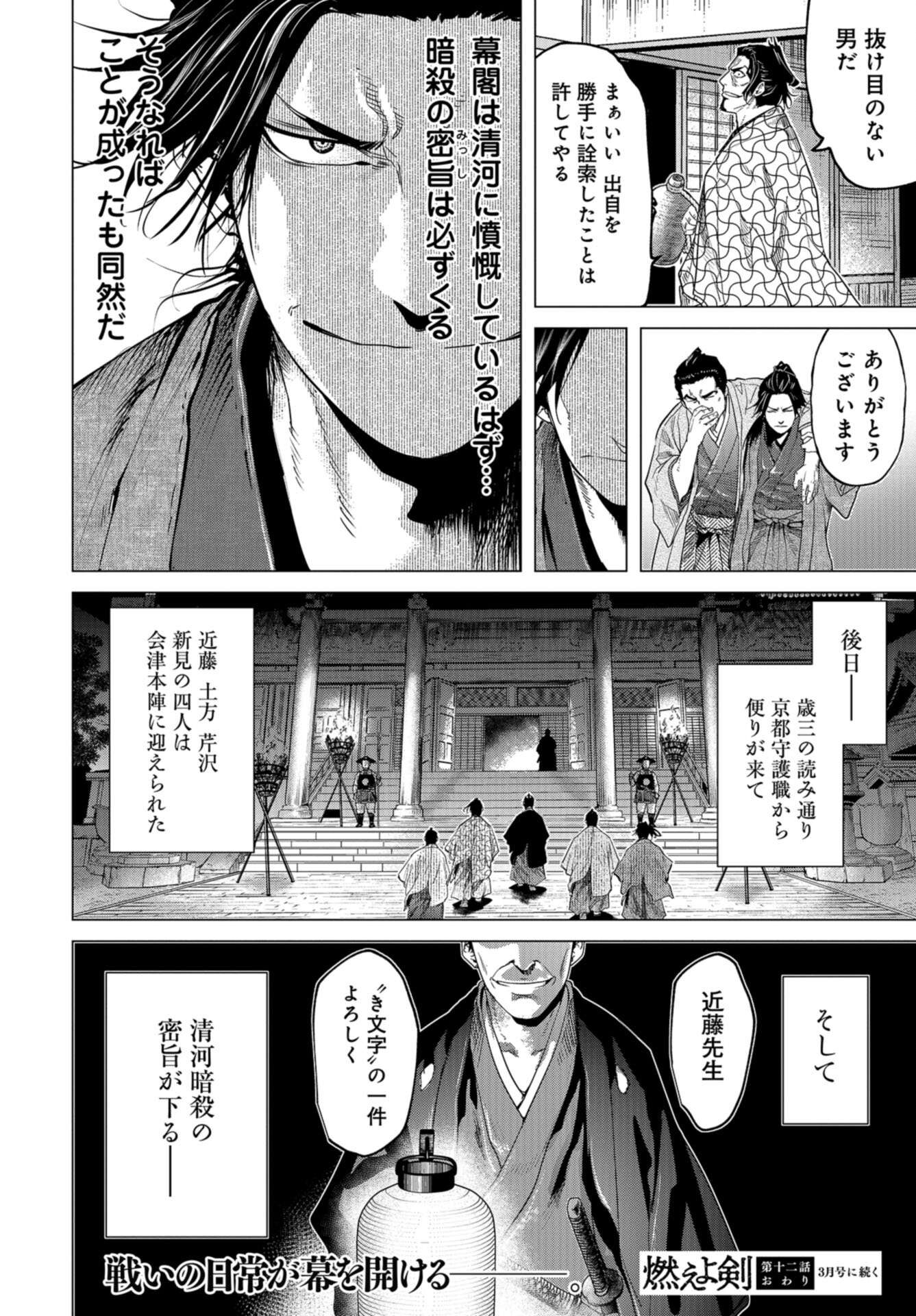 Moeyo Ken Chapter 12 page 30 - nihonkuni.com