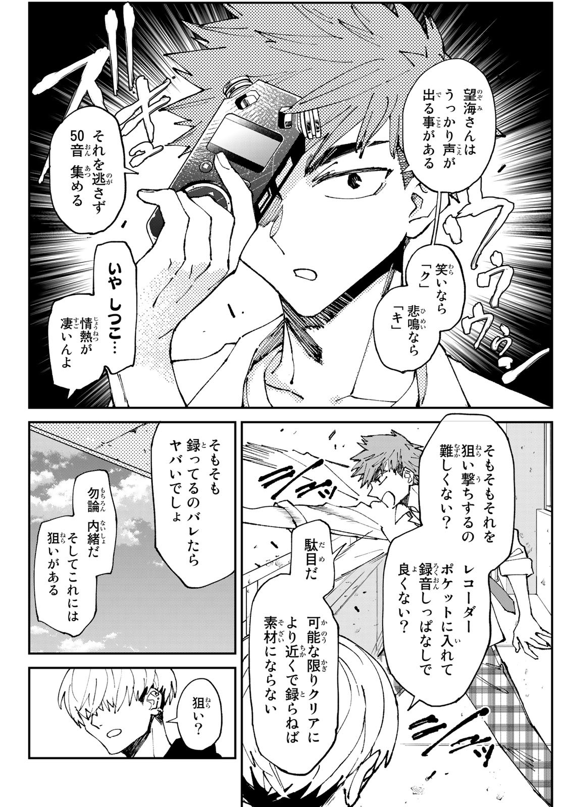 Hatafuri Mermaid Chap 4 - Pic 6