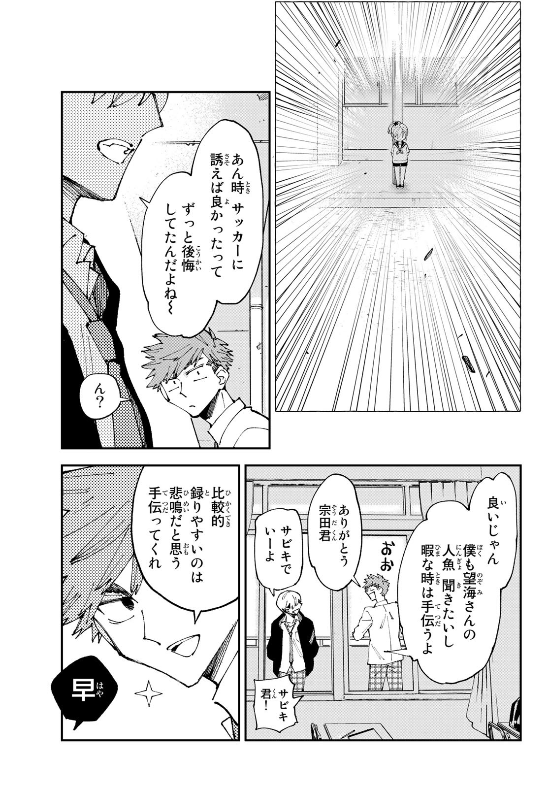 Hatafuri Mermaid Chap 4 - Pic 9