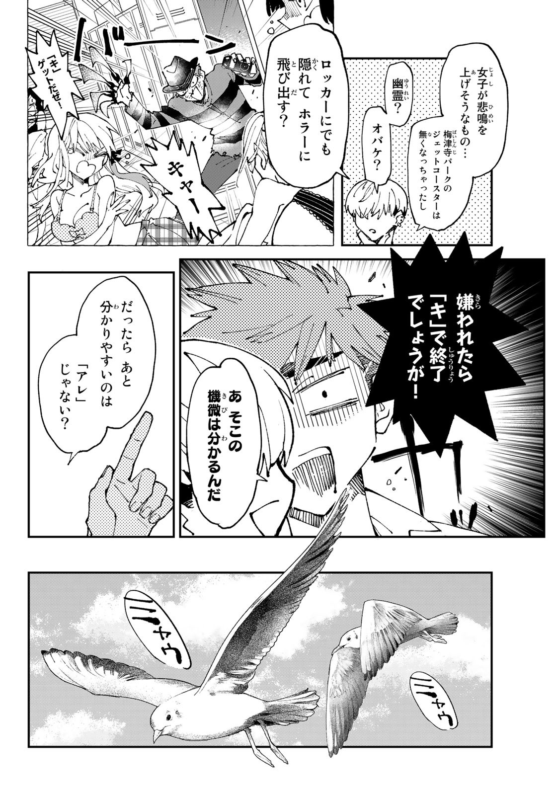 Hatafuri Mermaid Chap 4 - Pic 10