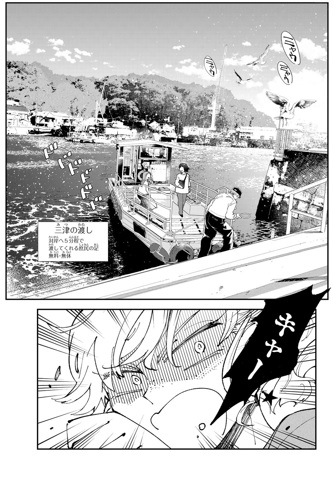 Hatafuri Mermaid Chap 4 - Pic 11