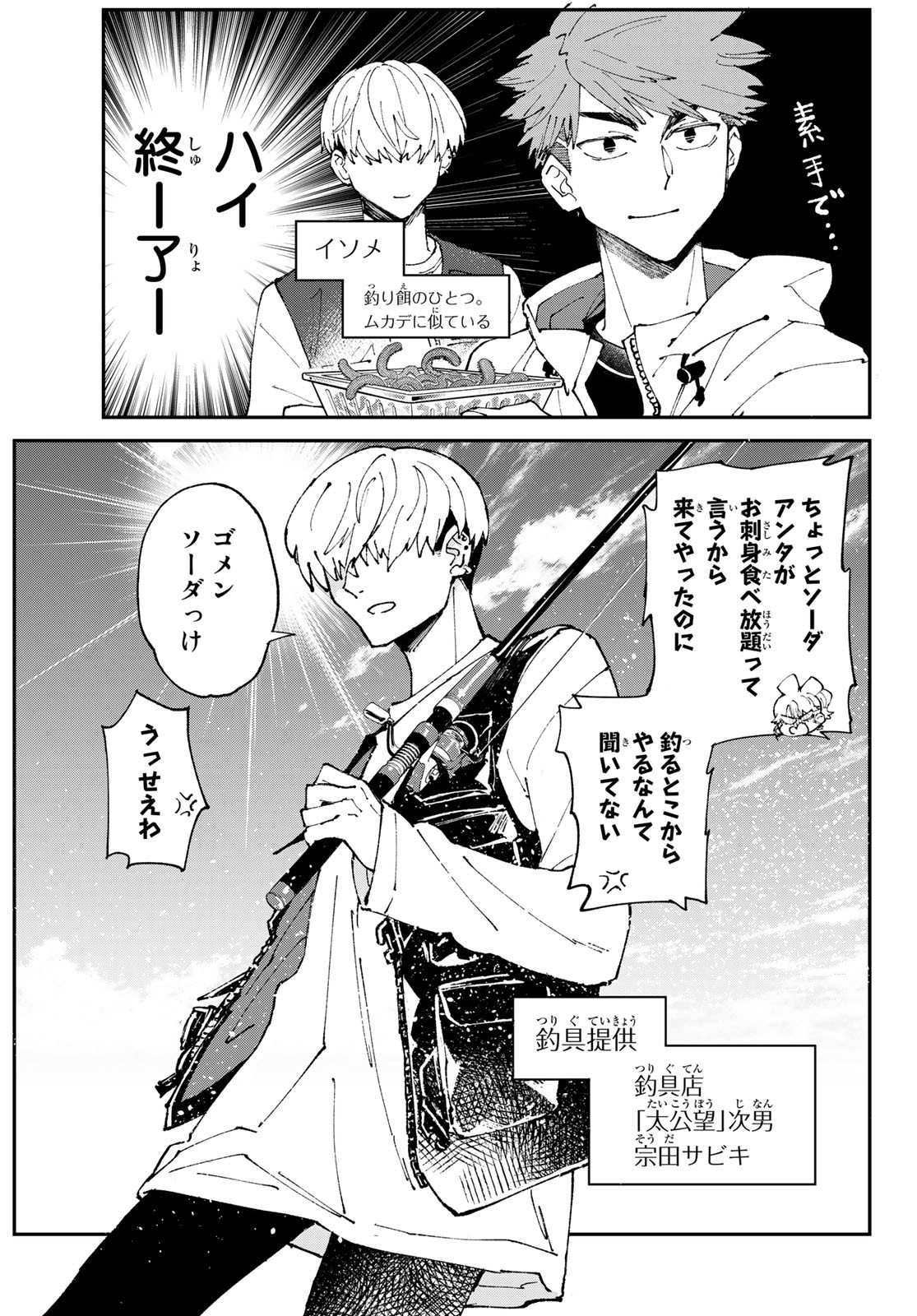 Hatafuri Mermaid Chap 4 - Pic 13