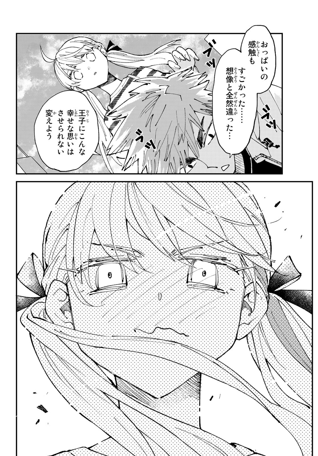Hatafuri Mermaid Chap 4 - Pic 38