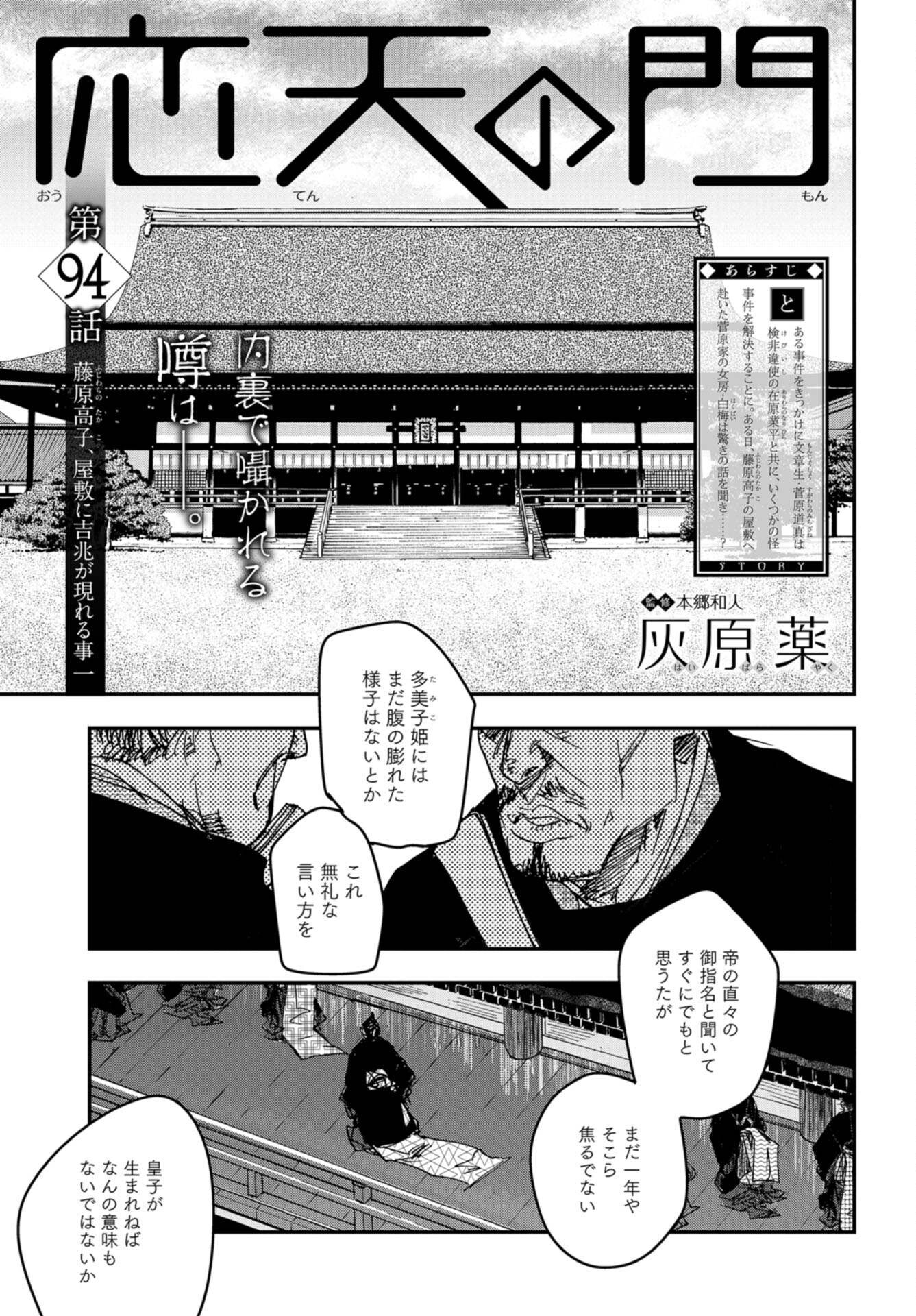 Outen no Mon Chap 94 - Pic 1