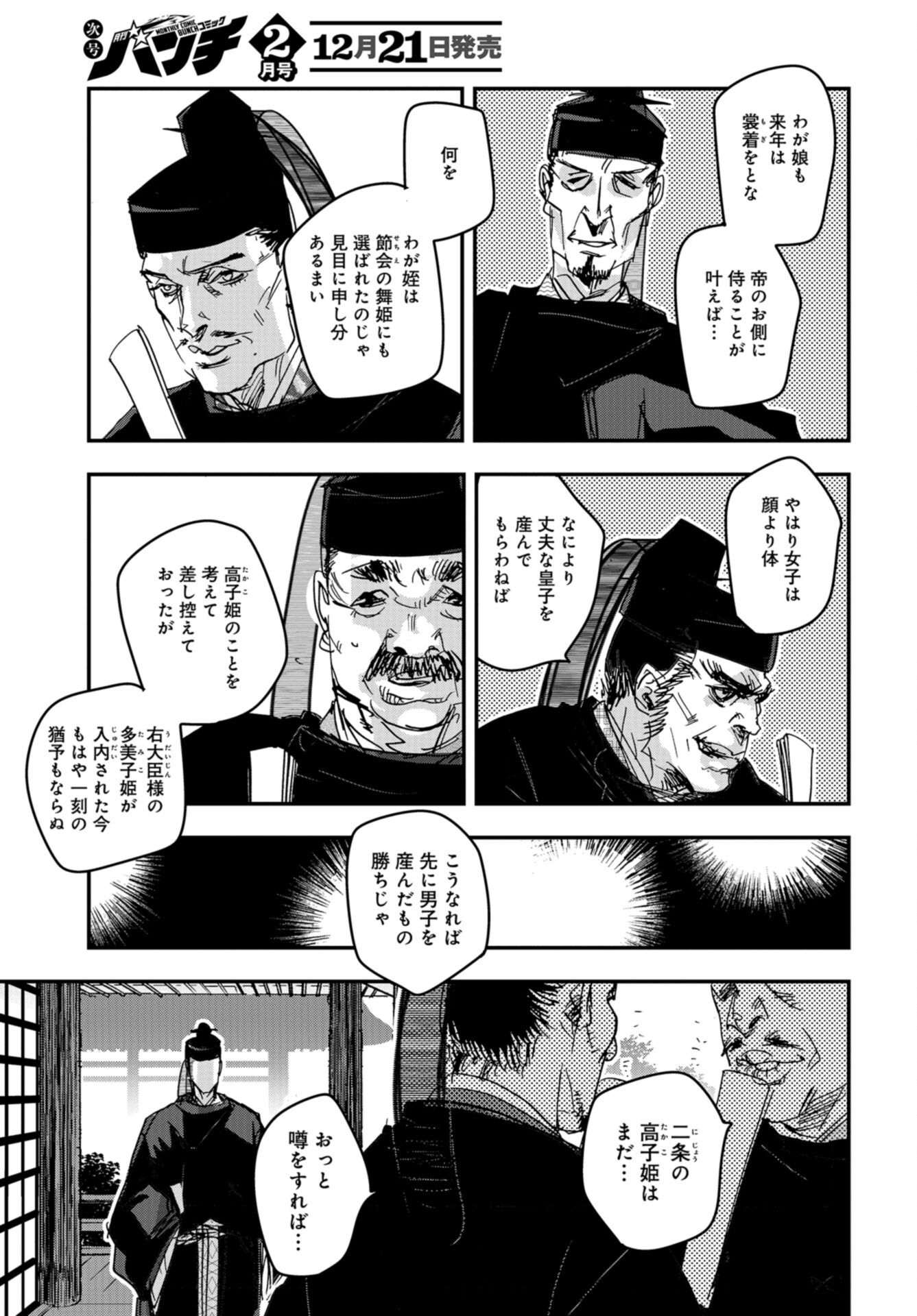 Outen no Mon Chap 94 - Pic 3