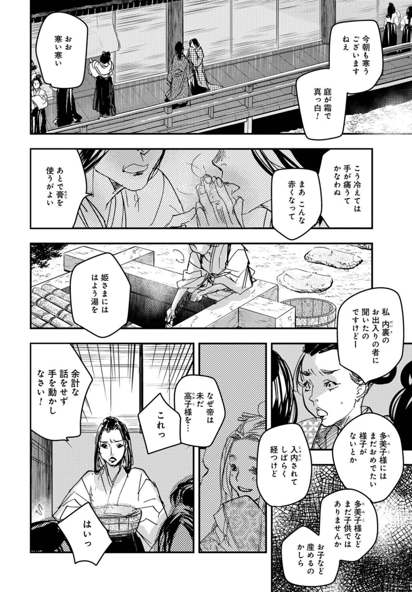 Outen no Mon Chap 94 - Pic 6