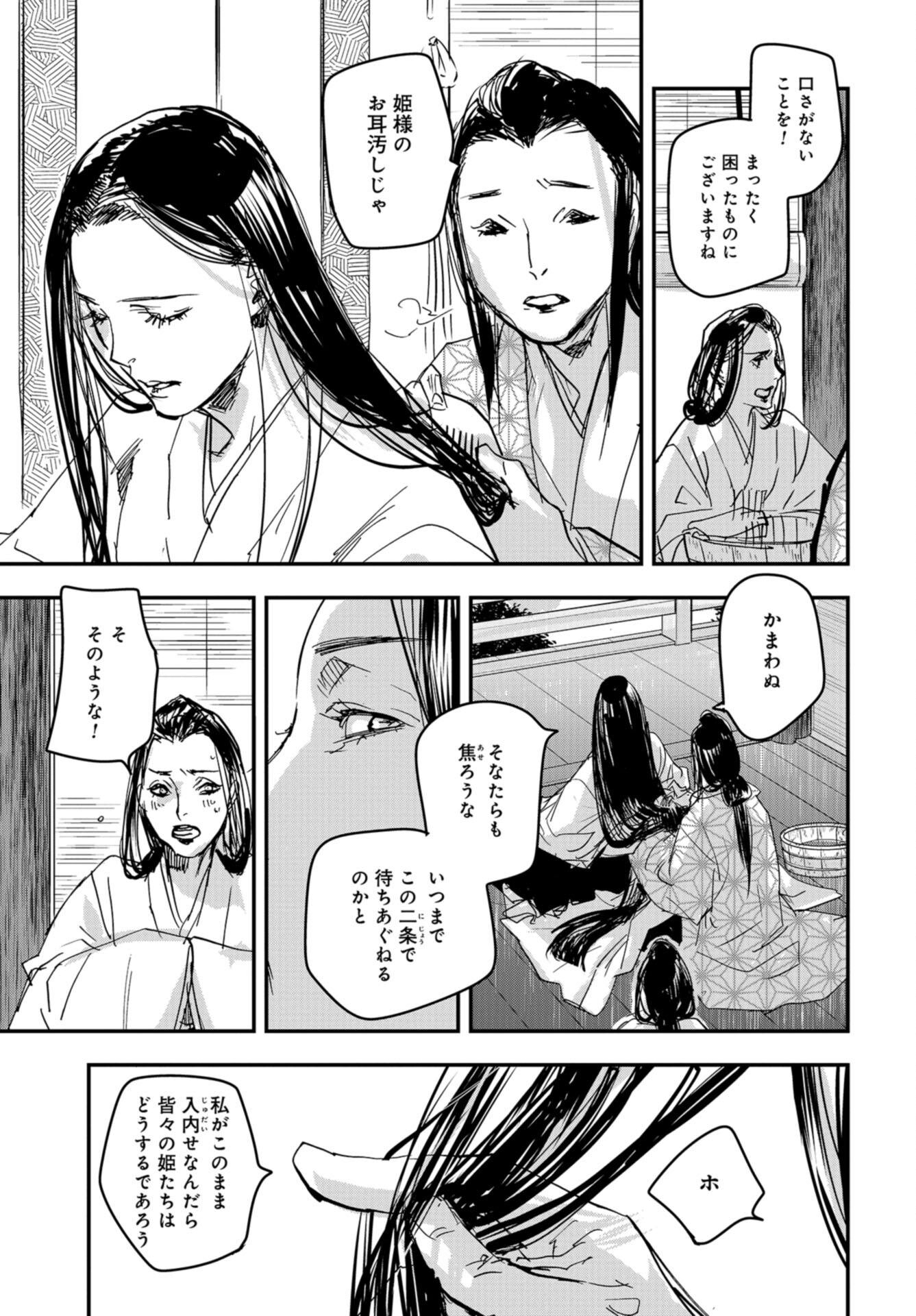 Outen no Mon Chap 94 - Pic 7