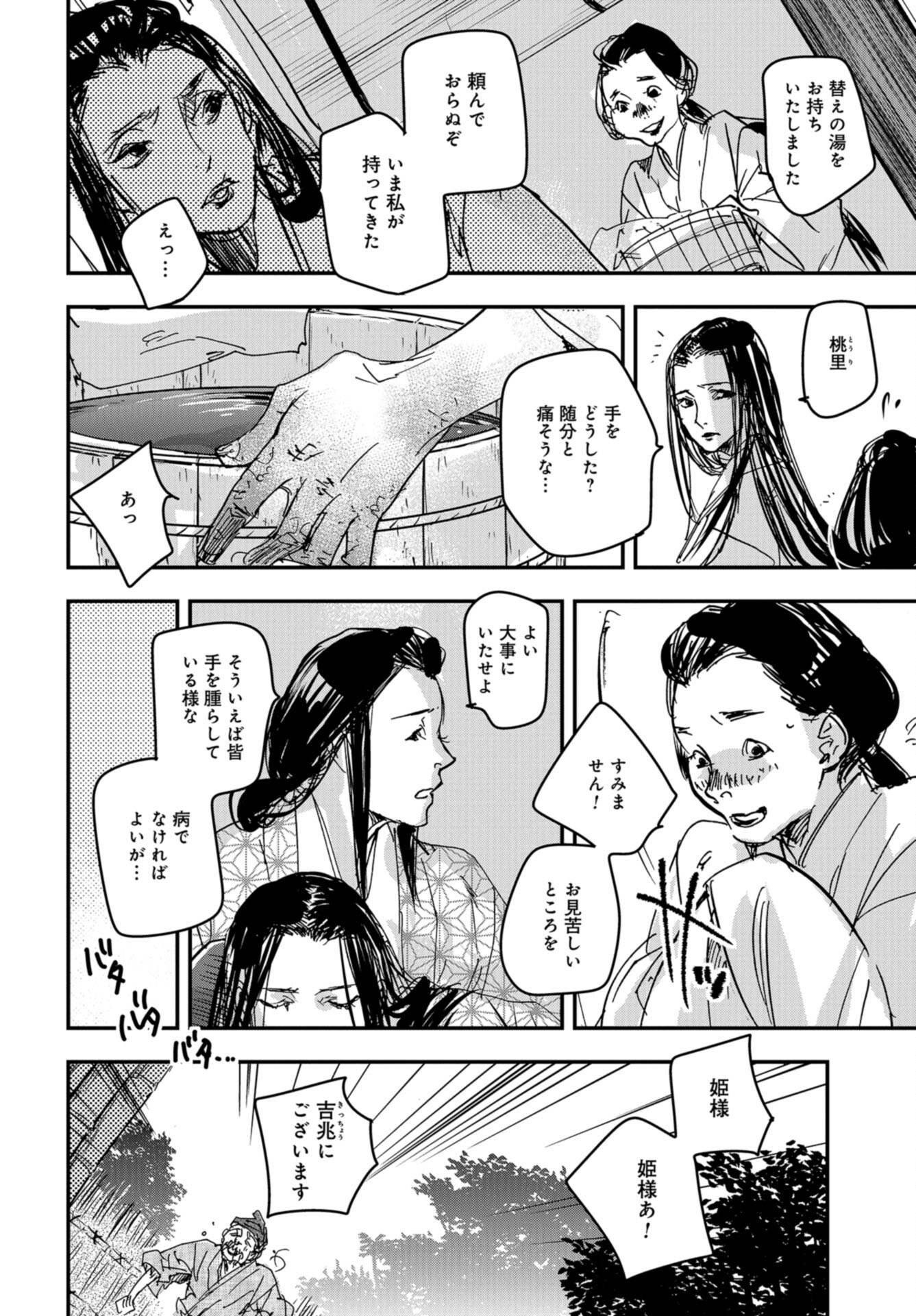 Outen no Mon Chap 94 - Pic 8