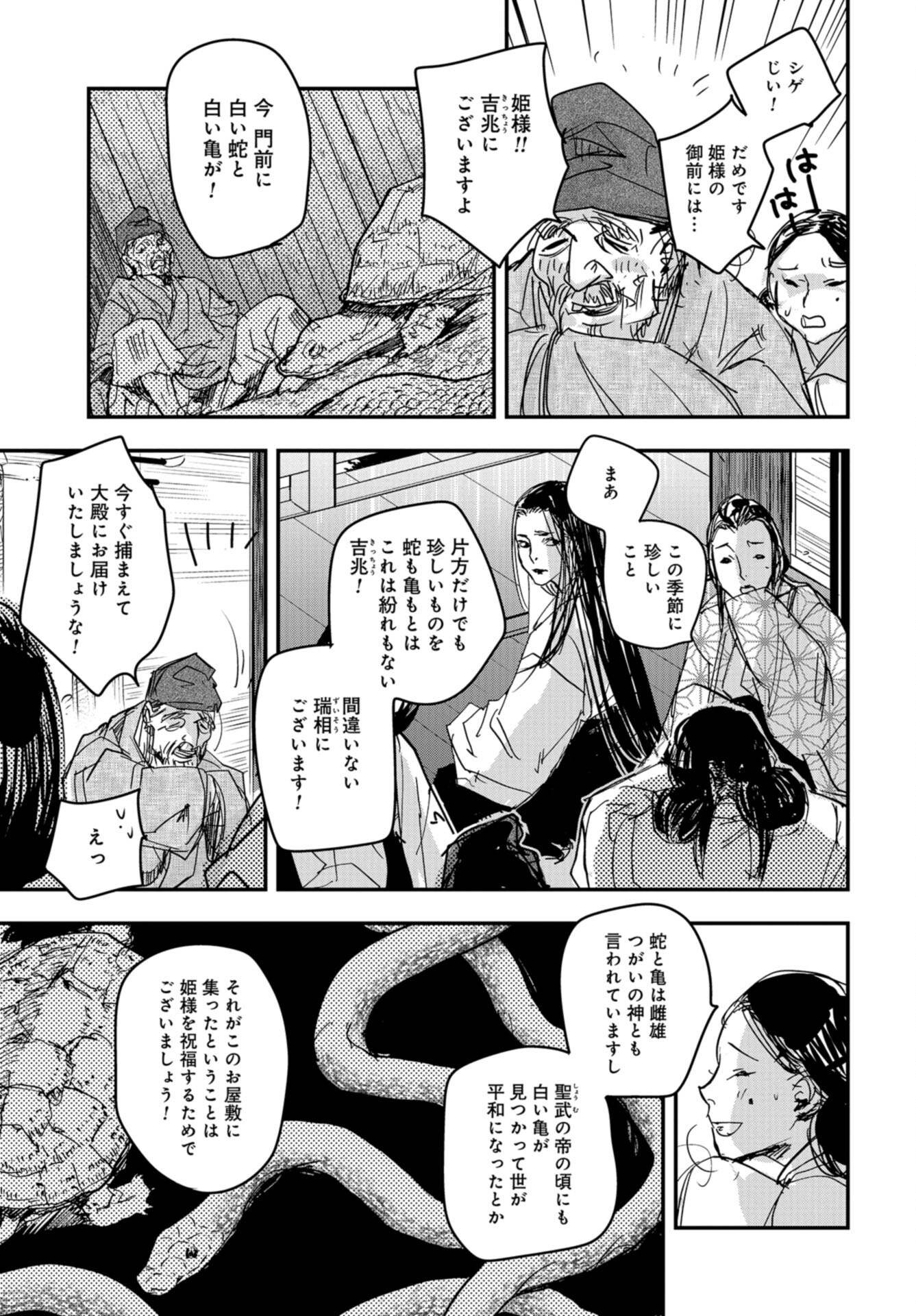 Outen no Mon Chap 94 - Pic 9