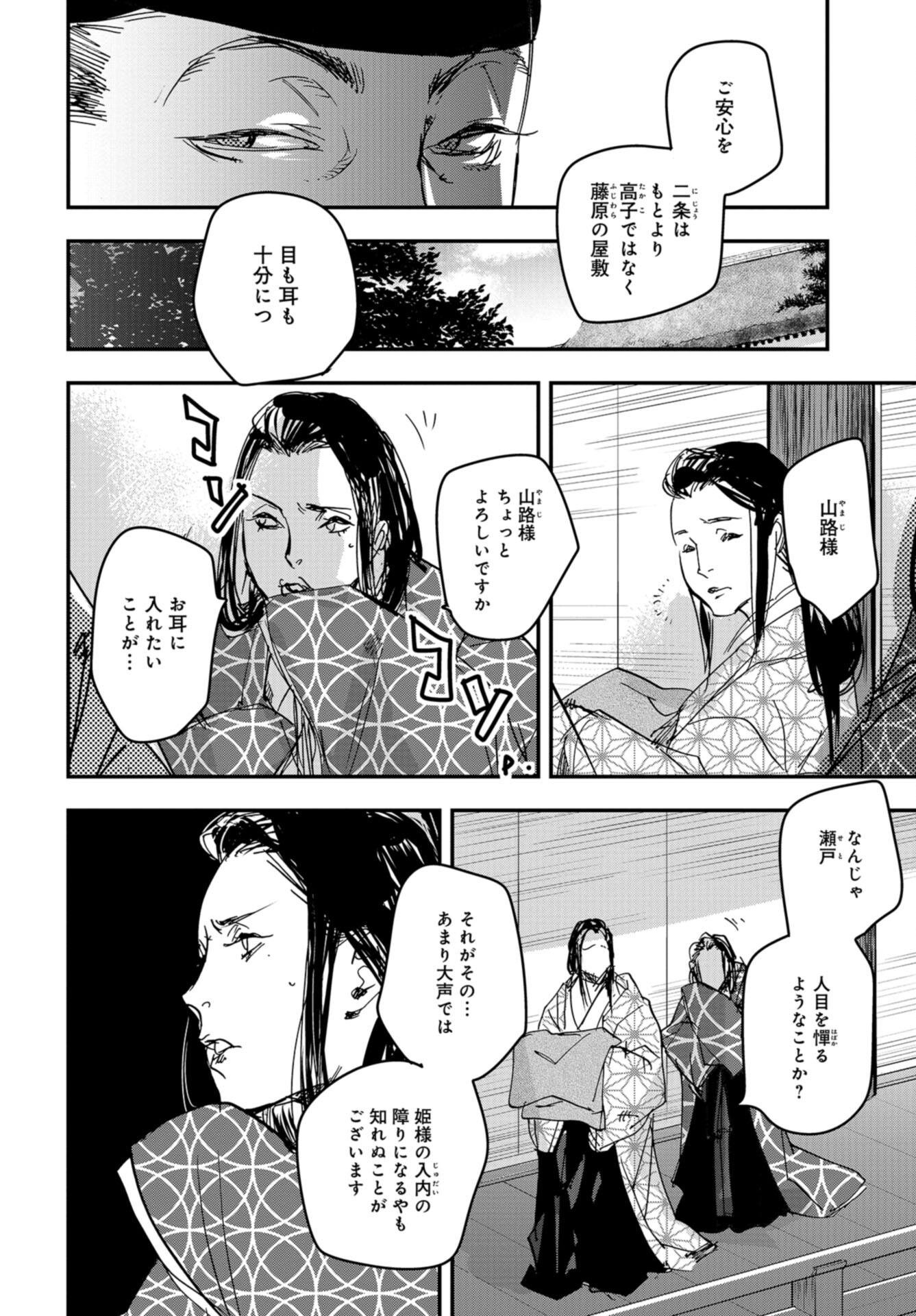 Outen no Mon Chap 94 - Pic 14