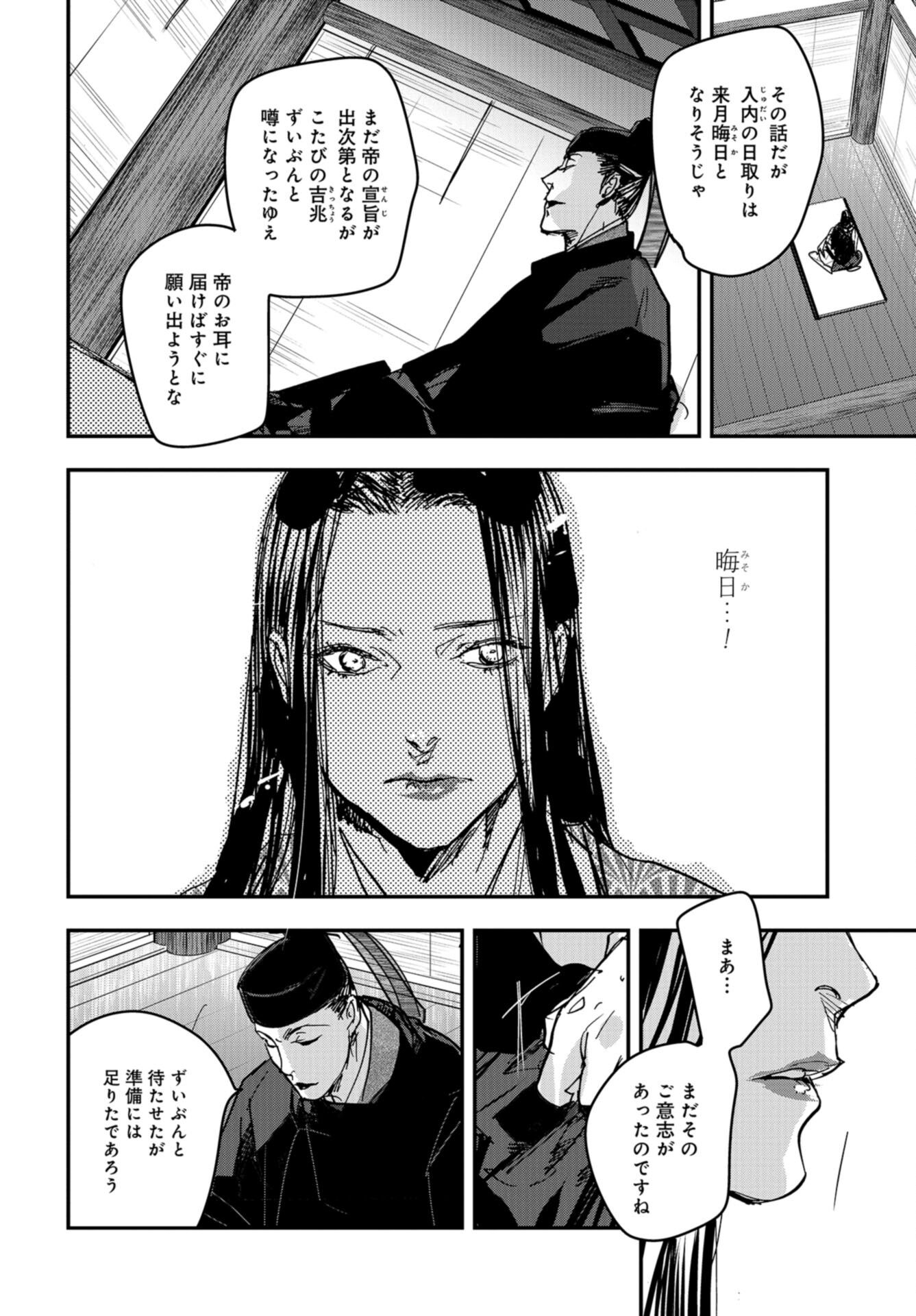 Outen no Mon Chap 94 - Pic 18