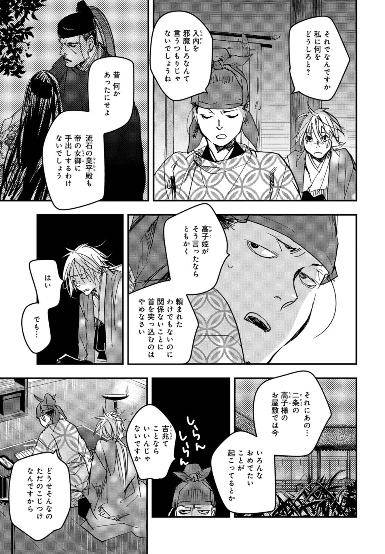 Outen no Mon Chap 94 - Pic 23