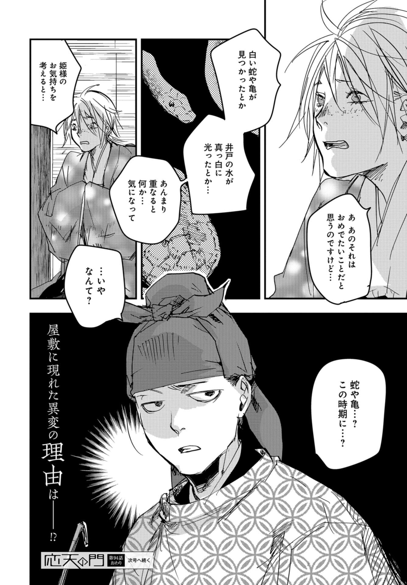 Outen no Mon Chap 94 - Pic 24