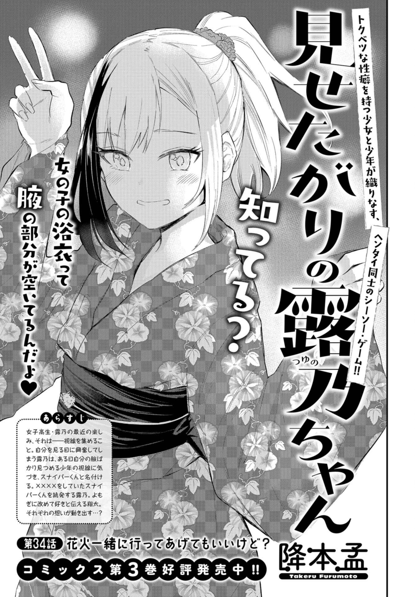 Misetagari no Tsuyuno-chan Chap 34 - Pic 1