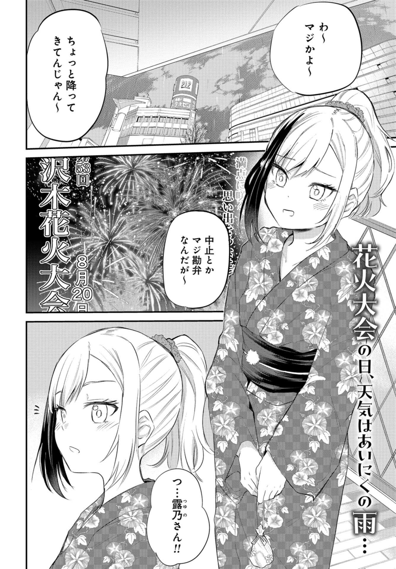 Misetagari no Tsuyuno-chan Chap 34 - Pic 2