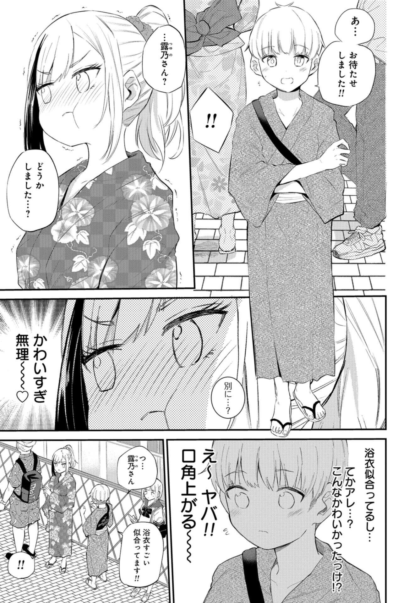 Misetagari no Tsuyuno-chan Chap 34 - Pic 3