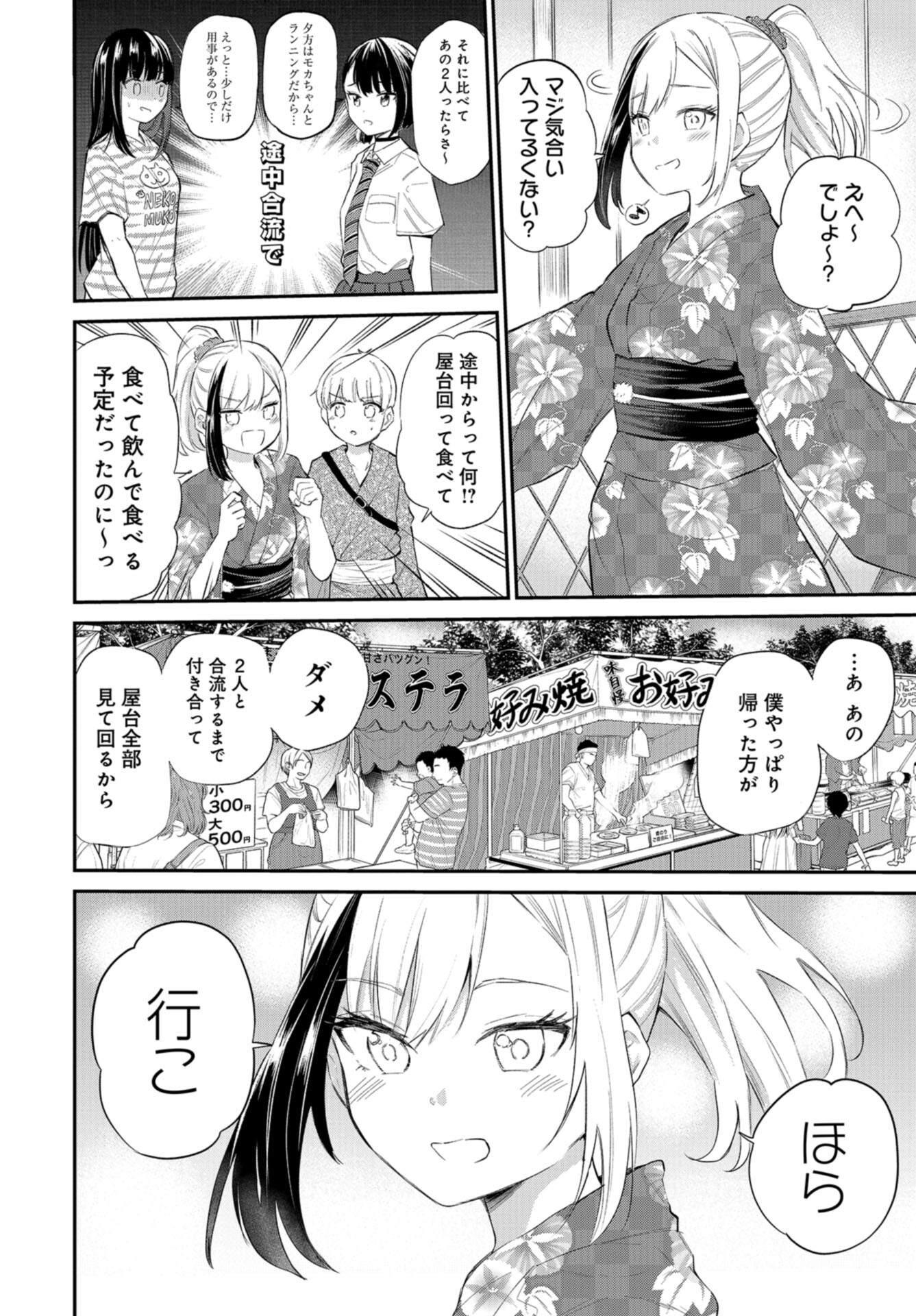 Misetagari no Tsuyuno-chan Chap 34 - Pic 4