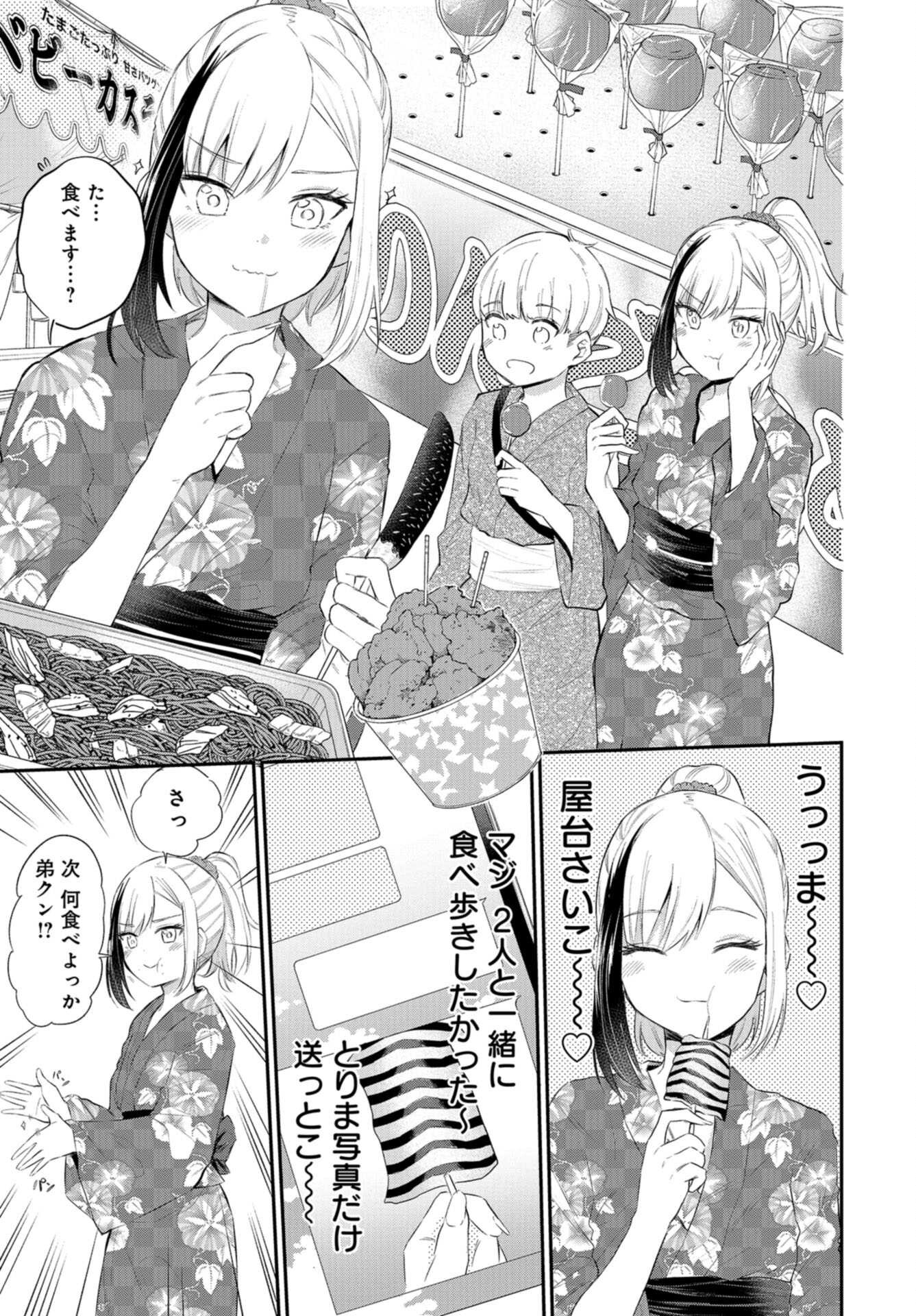 Misetagari no Tsuyuno-chan Chap 34 - Pic 5