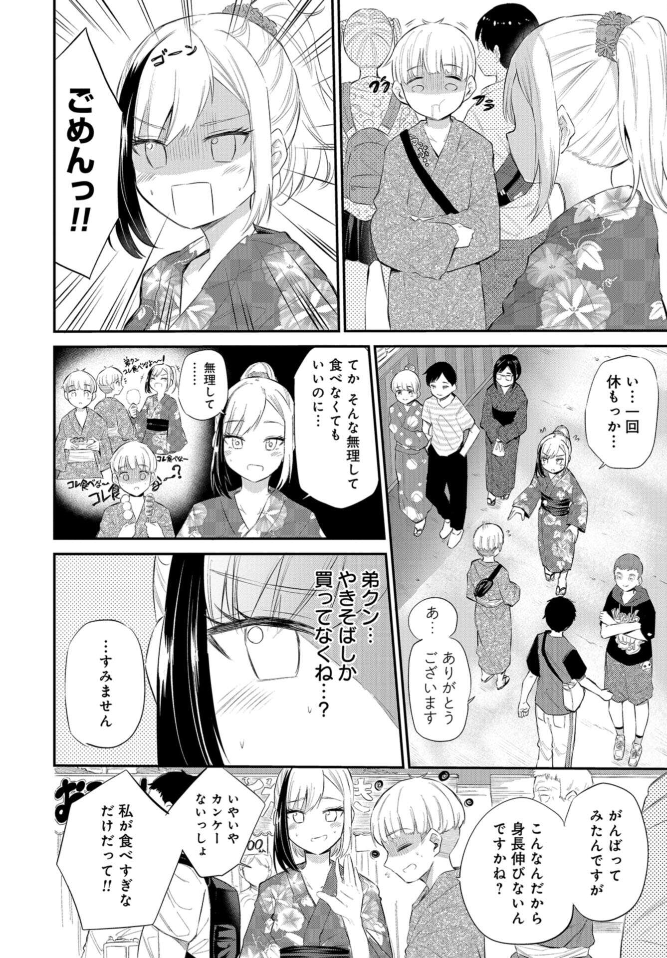 Misetagari no Tsuyuno-chan Chap 34 - Pic 6