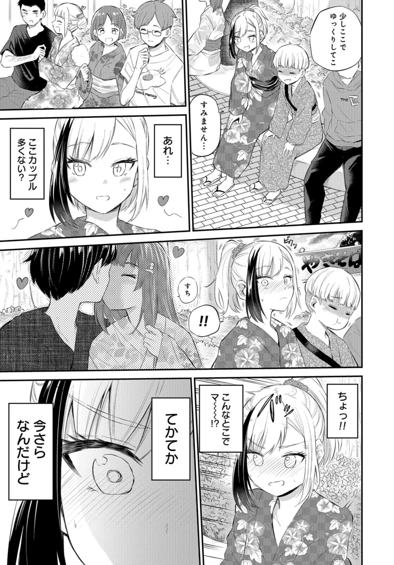 Misetagari no Tsuyuno-chan Chap 34 - Pic 7