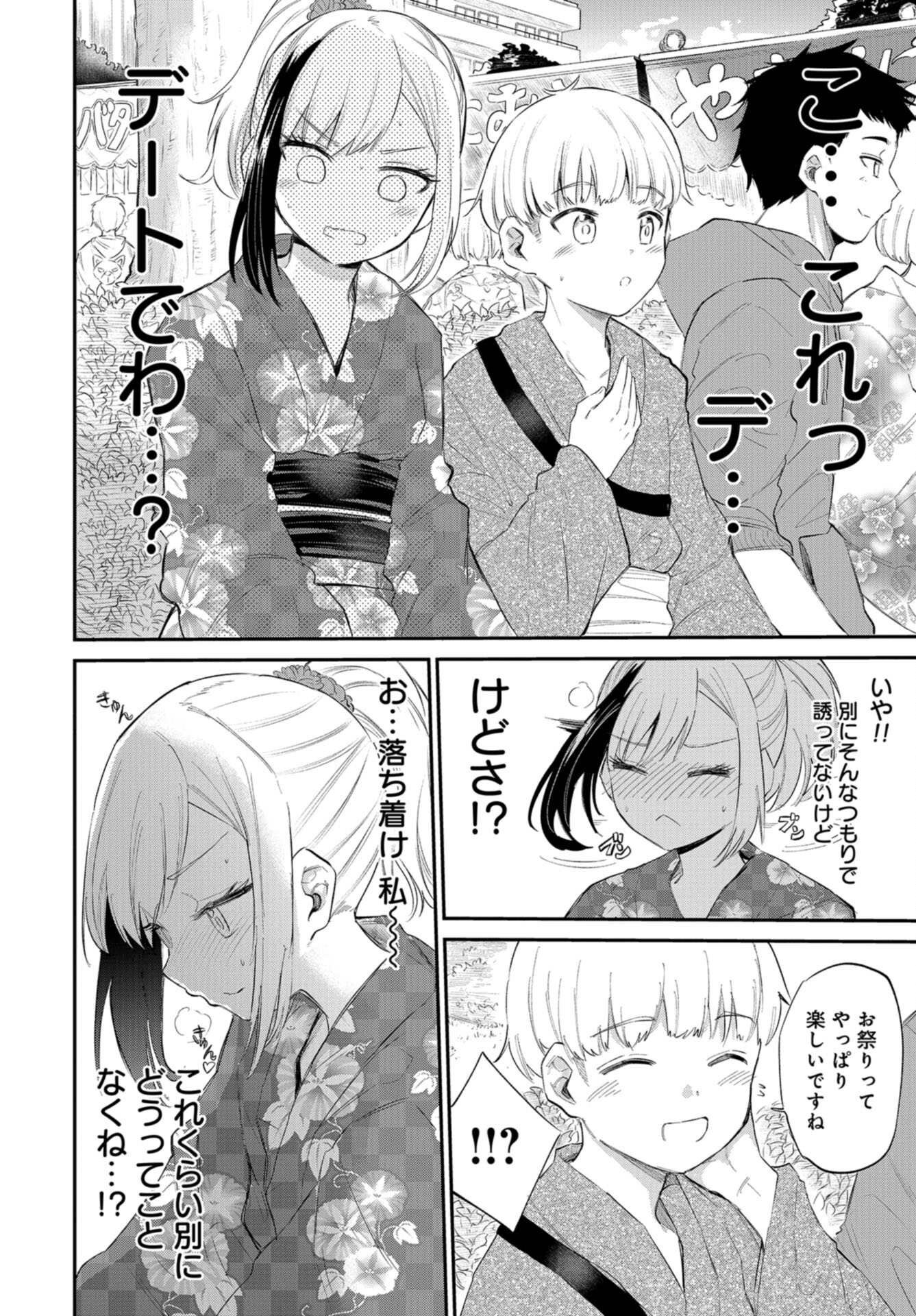 Misetagari no Tsuyuno-chan Chap 34 - Pic 8