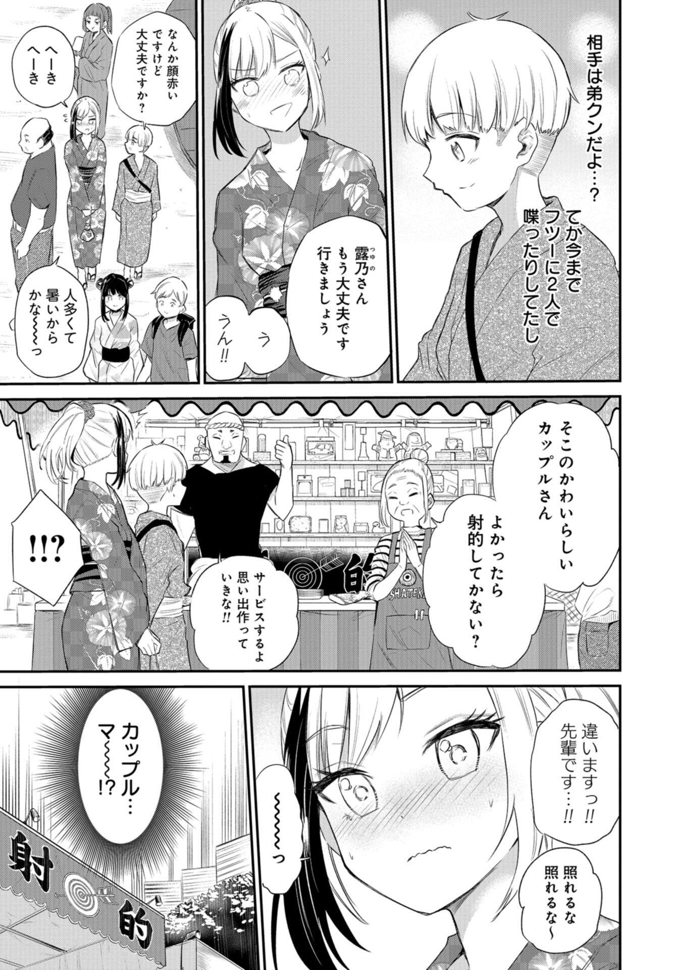 Misetagari no Tsuyuno-chan Chap 34 - Pic 9