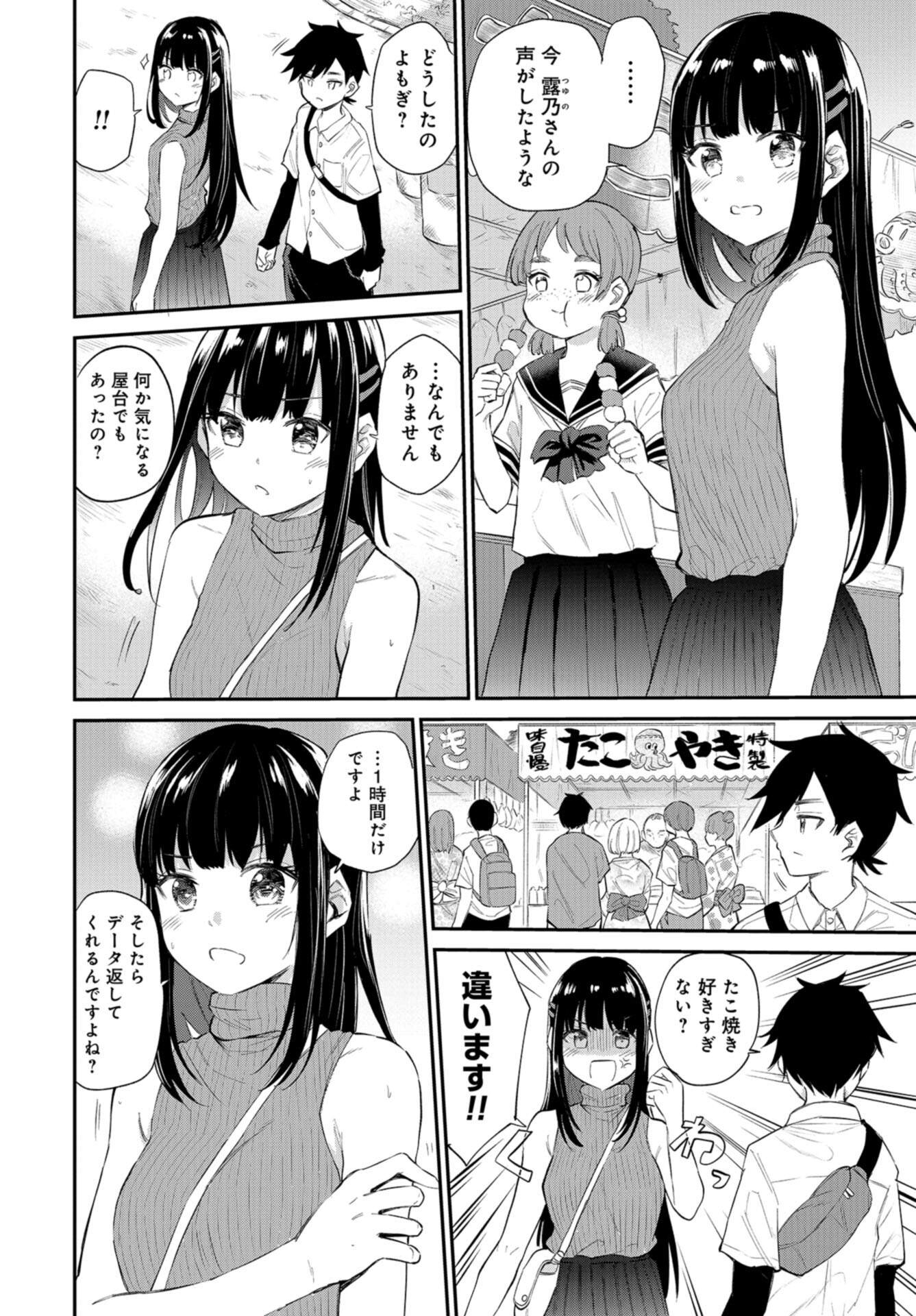 Misetagari no Tsuyuno-chan Chap 34 - Pic 10
