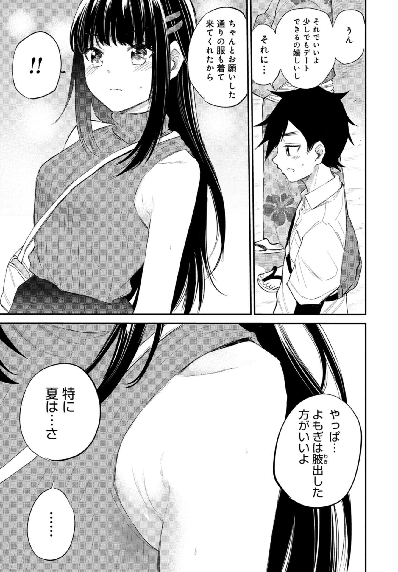 Misetagari no Tsuyuno-chan Chap 34 - Pic 11