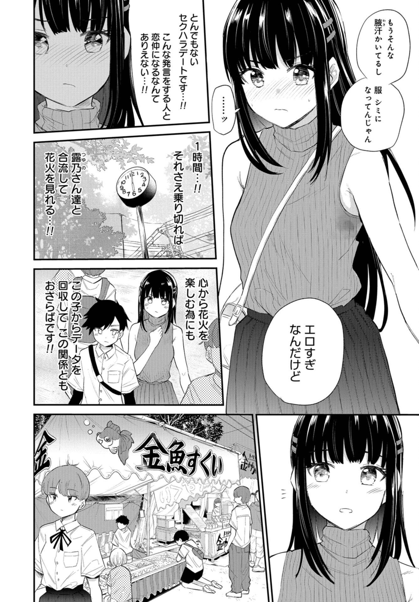 Misetagari no Tsuyuno-chan Chap 34 - Pic 12