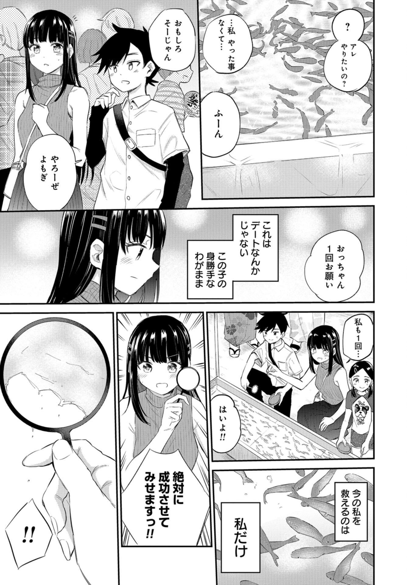 Misetagari no Tsuyuno-chan Chap 34 - Pic 13