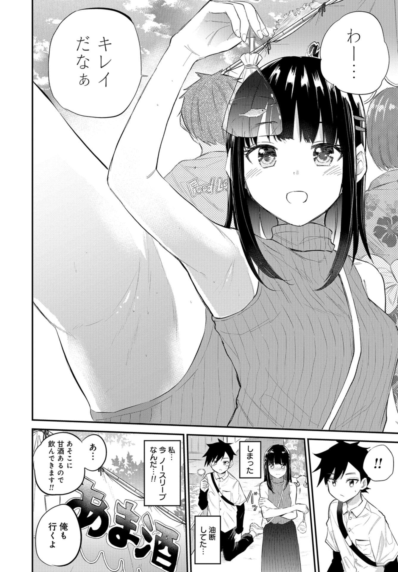 Misetagari no Tsuyuno-chan Chap 34 - Pic 16