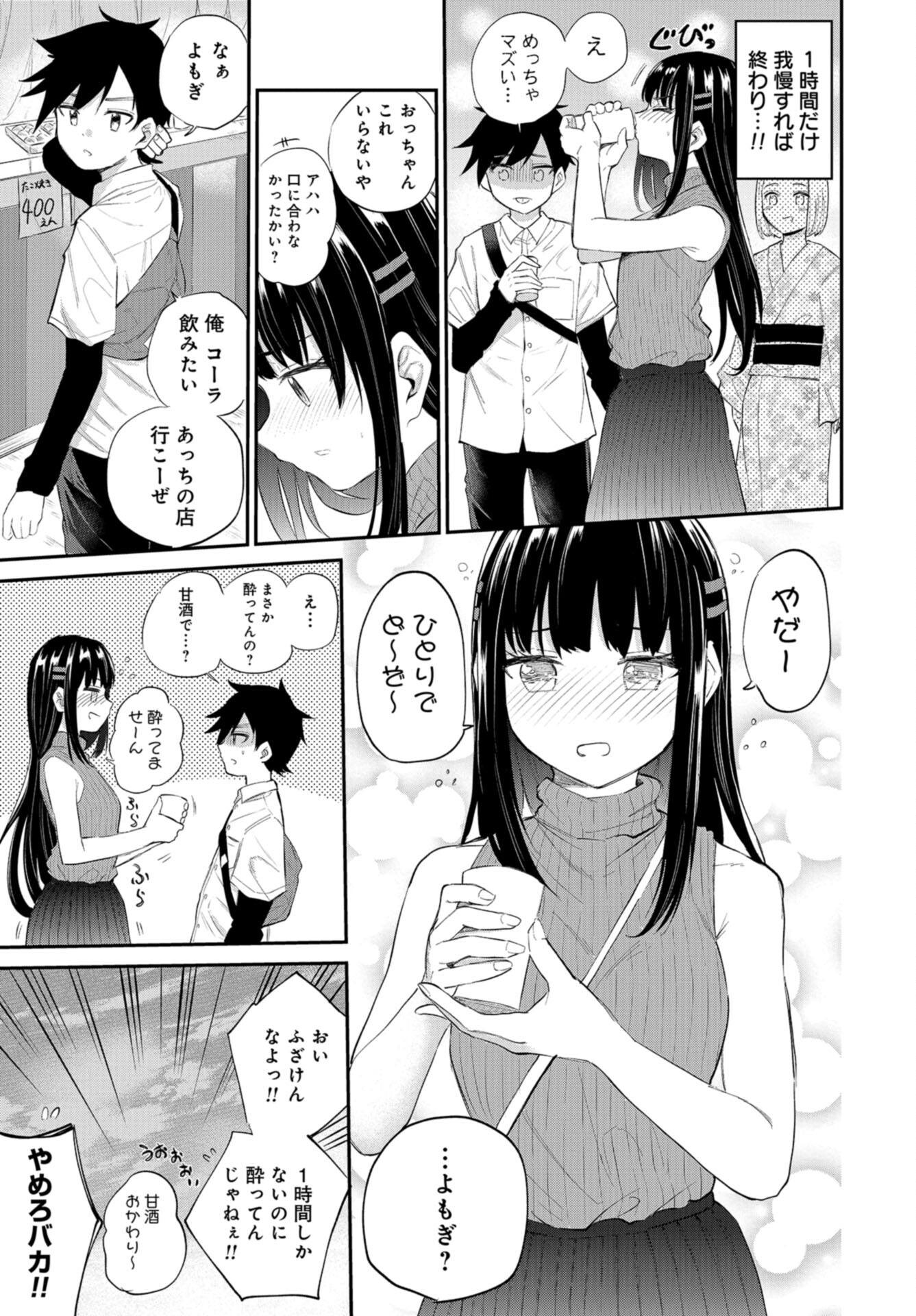 Misetagari no Tsuyuno-chan Chap 34 - Pic 17