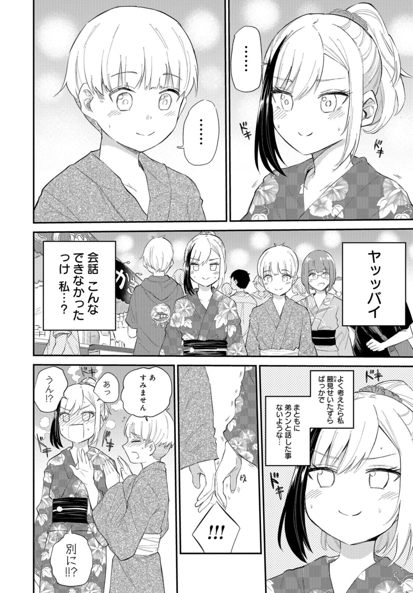 Misetagari no Tsuyuno-chan Chap 34 - Pic 18