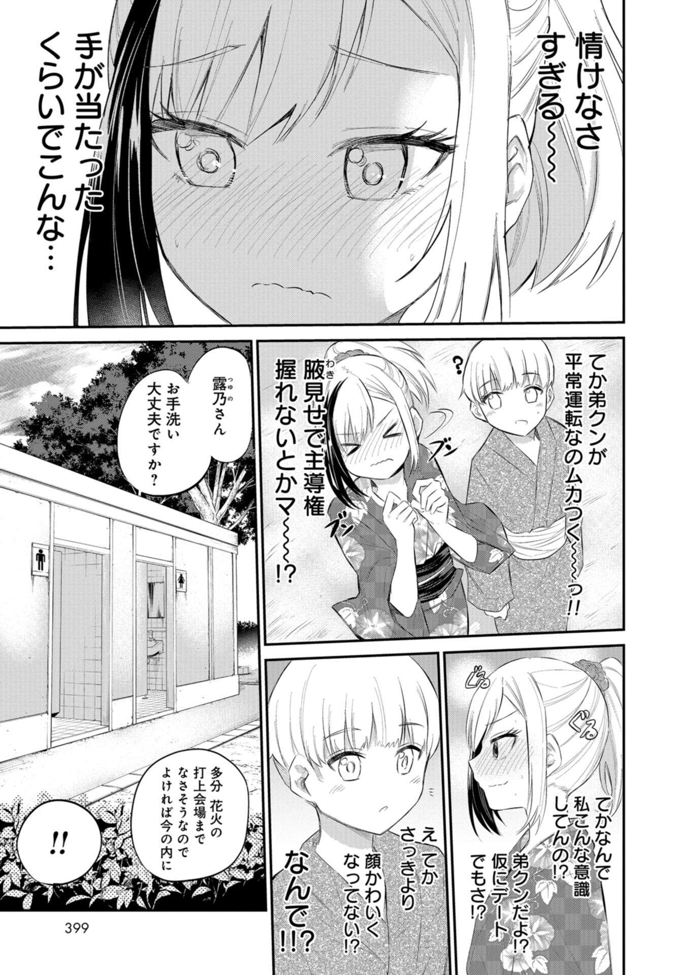 Misetagari no Tsuyuno-chan Chap 34 - Pic 19