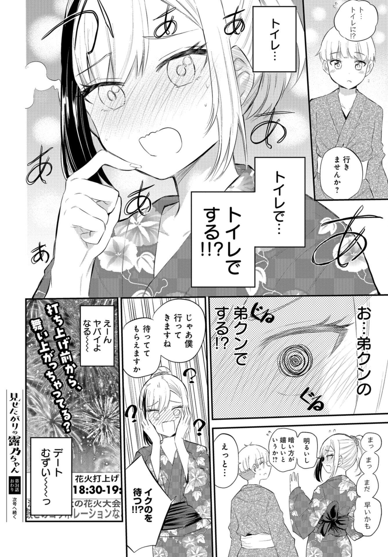 Misetagari no Tsuyuno-chan Chap 34 - Pic 20