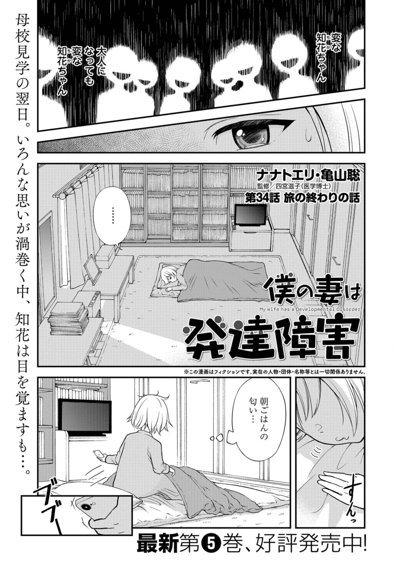 Boku no Tsuma wa Hattatsu Shougai Chap 34 - Pic 1