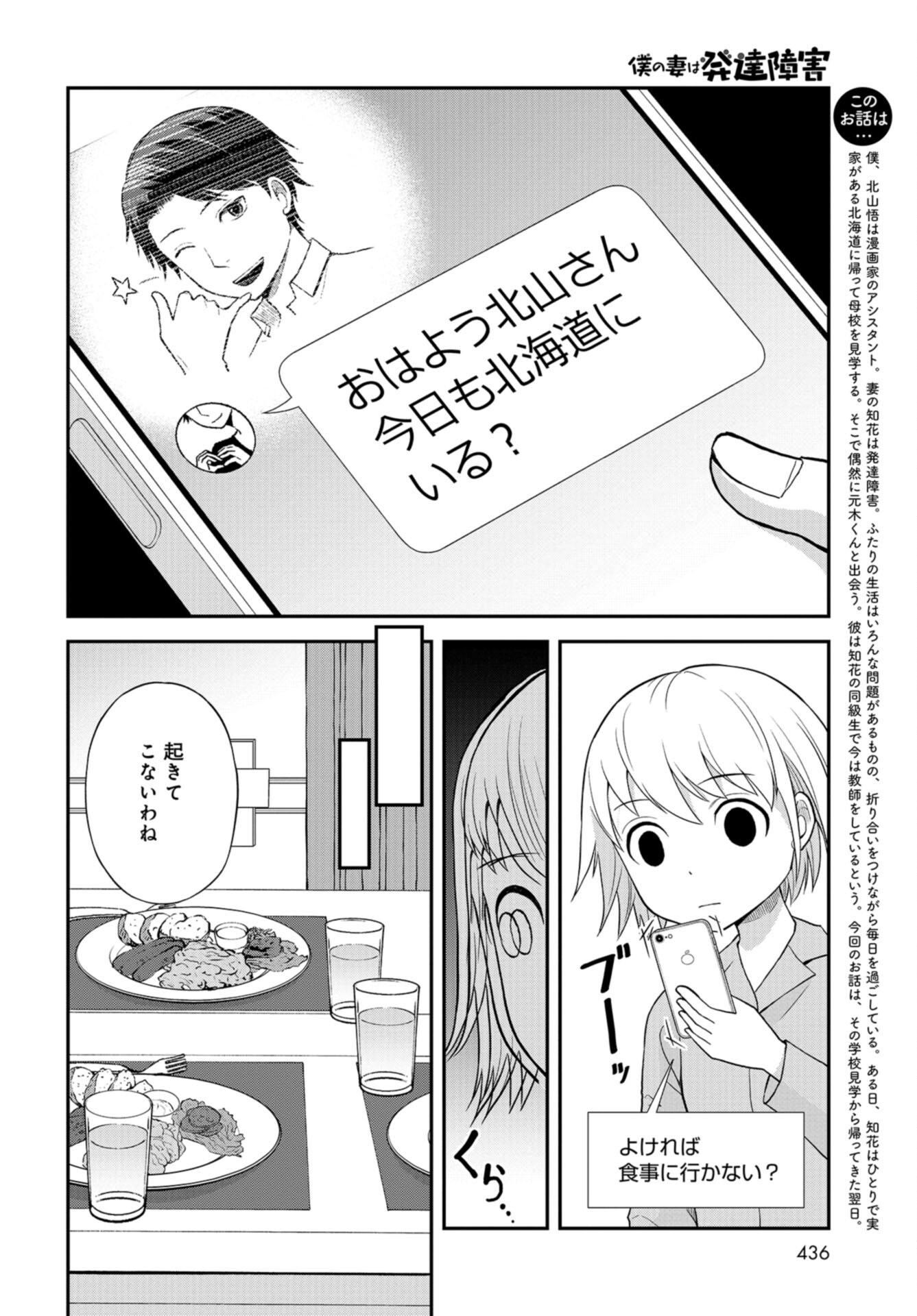Boku no Tsuma wa Hattatsu Shougai Chap 34 - Pic 2