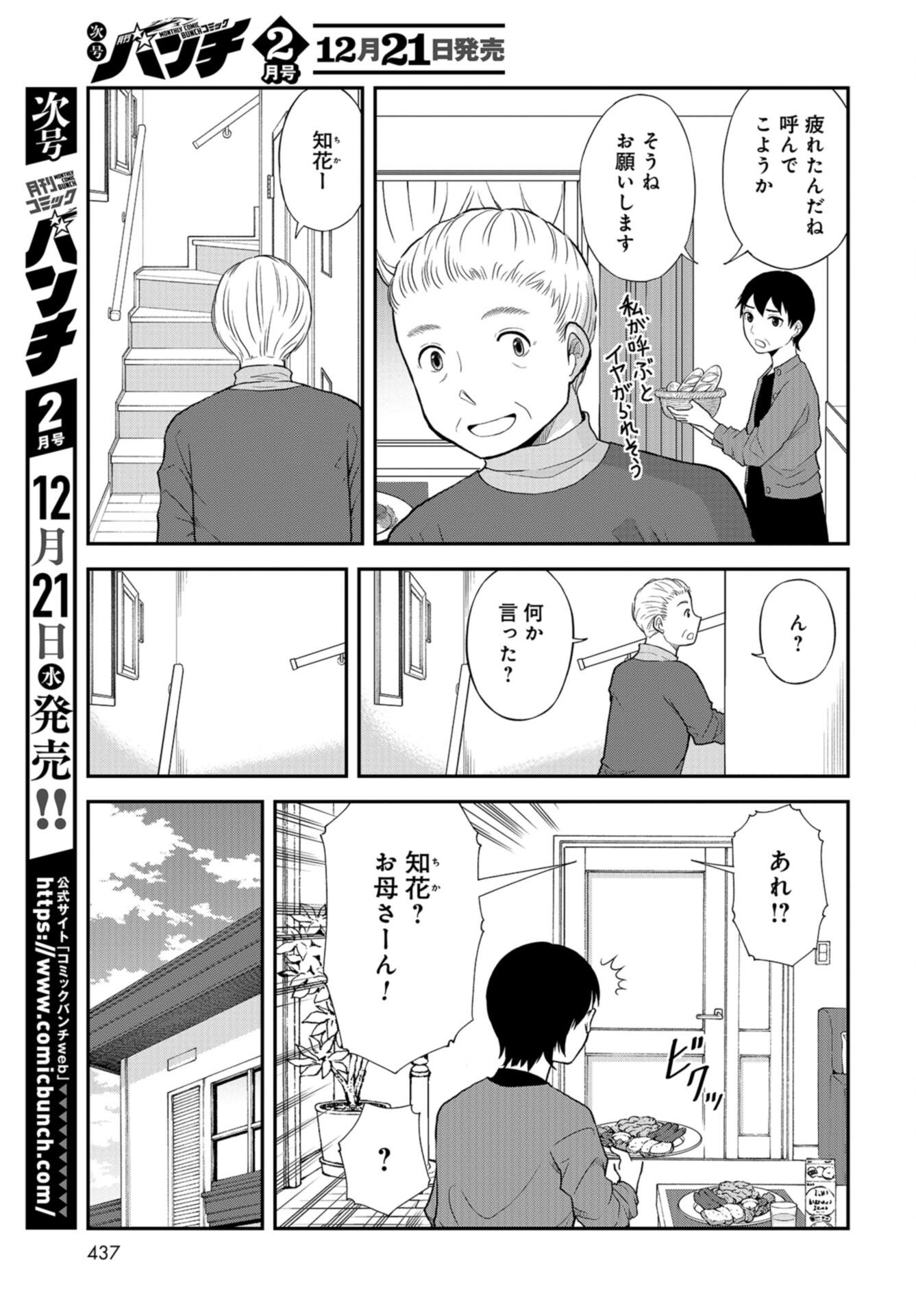 Boku no Tsuma wa Hattatsu Shougai Chap 34 - Pic 3